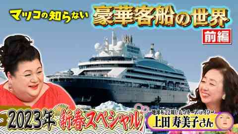 世界最大のクルーズ船　初めての航海に出発