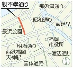 天神「親不孝通り」復活決定 17年ぶり、旧愛称登録へ