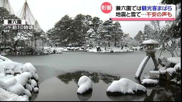 「恐ろしいぐらい」地震で観光客減…雪の兼六園で店員も不安の声