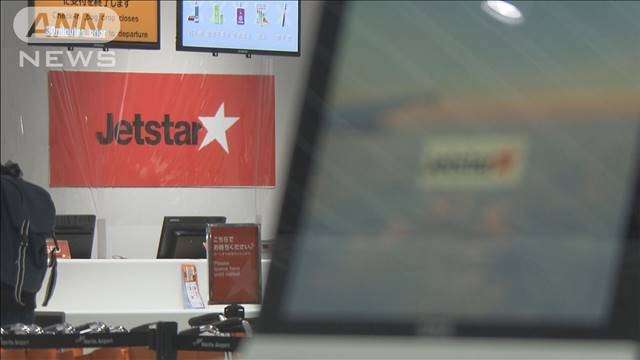 ジェットスター　元日も10便が欠航　約1700人に影響　ストライキで4日連続