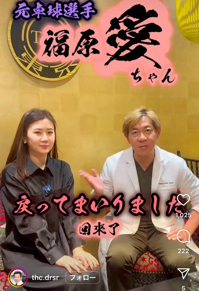 福原愛さん、日本のSNSに久々登場「今日から活動的に頑張る」　近影に「色っぽい」「顔つき変わった」