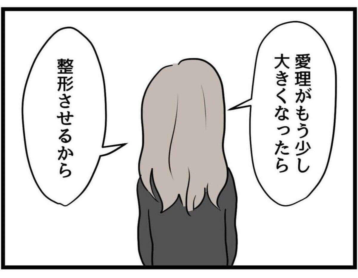 生後6カ月の娘の容姿に悩んだ母 夫の前で感情爆発「整形させるから」