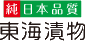 韓国農協キムチ/生産工場について- 東海漬物