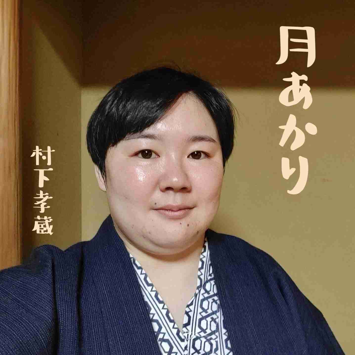 「ゴチ」新メンバーに高橋文哉&やす子! おもしろ荘出身芸人初のゴチに「売れたぞ~!」