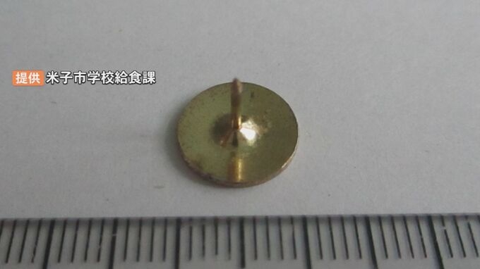 小学校給食「具だくさん味噌汁」に「画びょう」混入　児童が食事中に発見、けがなし