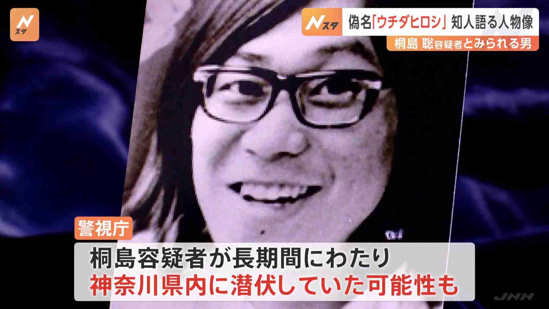 「ここのところ体の調子悪いって」“桐島聡”名乗る男の知人が近況明かす　偽名「ウチダヒロシ」用いて藤沢市内の工務店に住み込みで勤務 | TBS NEWS DIG
