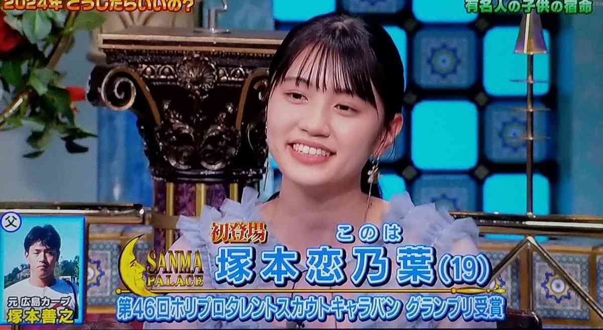 透明感すごっ 19歳 塚本恋乃葉「さんま御殿」デビュー２カ月で出演　父は元プロ野球投手「めちゃ可愛い」「覚えた」「逸材」
