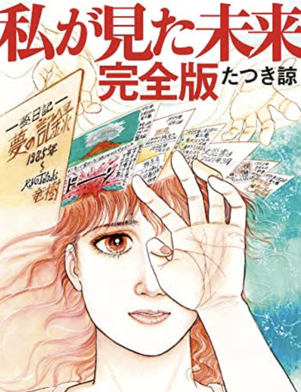 【預言】たつき諒を語りたい【Part3】