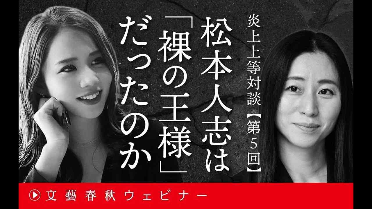 冒頭30分【1月20日(土)19時～】鈴木涼美×三浦瑠麗　松本人志は「裸の王様」だったのか - YouTube