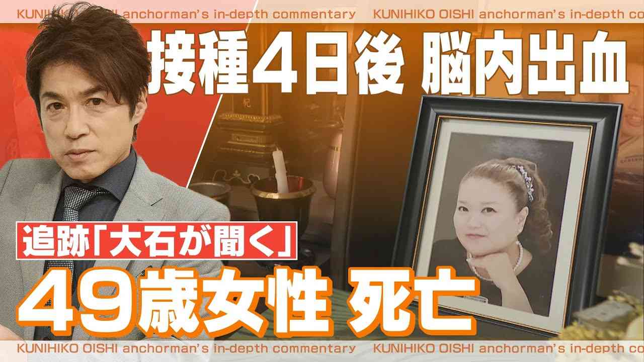 ワクチン接種から4日目「ものすごく頭が痛い」　診断は脳内出血 その後死亡　医師の報告書には「評価不能」の文字が　妻を亡くした男性は「地獄ですね」【大石が聞く】 - YouTube