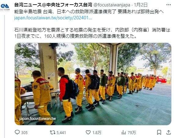 能登半島地震「台湾の救助隊」は派遣されず、日本側の〝断り〟報道に「どうして…」孤立地域がある状況に「被災地に入れない可能性も」（中日スポーツ） - Yahoo!ニュース