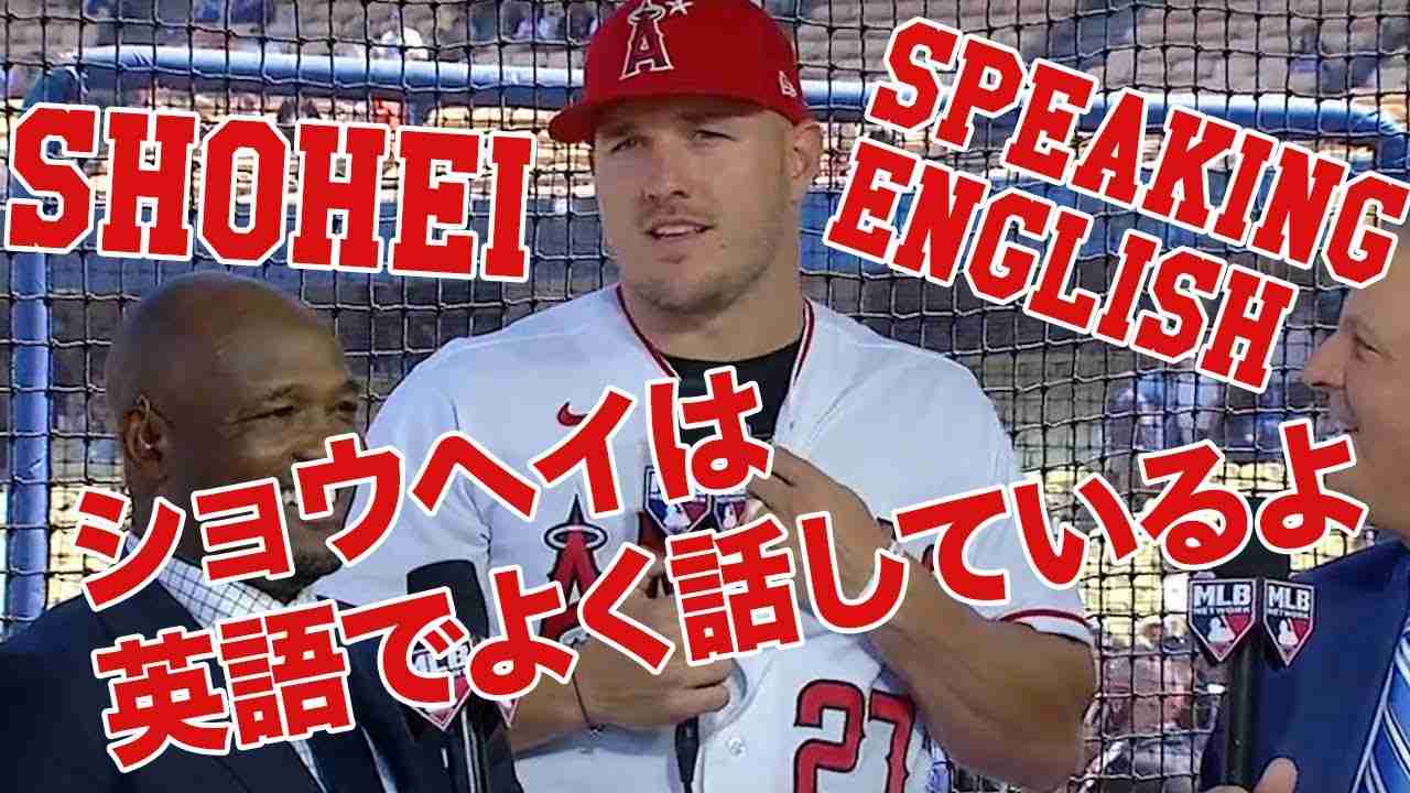 Mike Trout talks about Shohei's English. 優しいトラウトがオオタニの英語レベルを説明 - YouTube