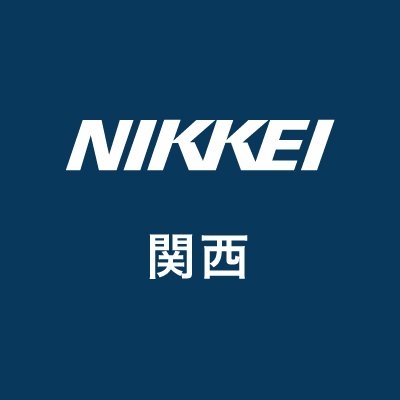 日経関西 on Twitter: 