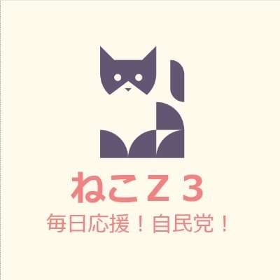 ねこＺ３ on Twitter: 
