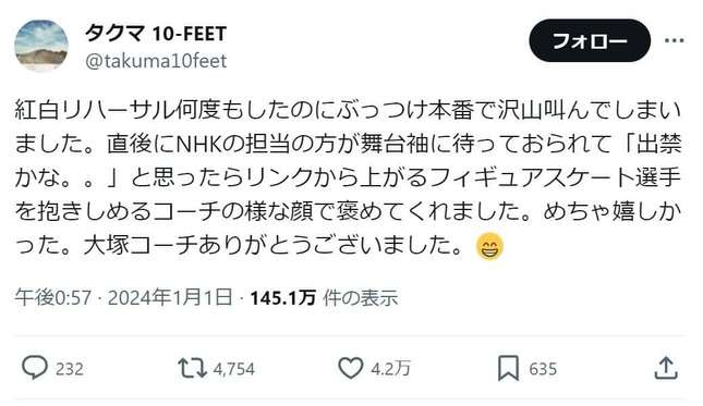 「チバユウスケ!」紅白で叫んだ10-FEET、裏話にネット号泣 NHK担当から...「そんなドラマが」「懐の深さに感謝」
