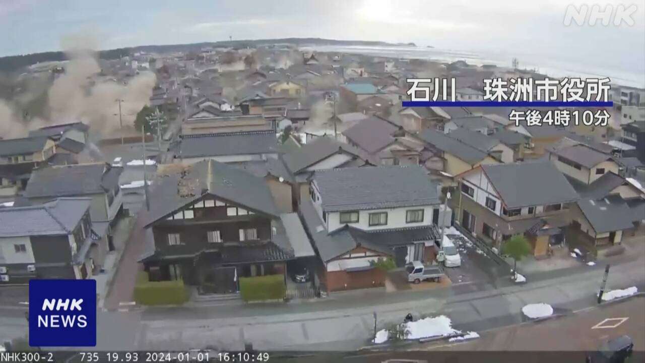 【動画】石川県珠洲市で建物が倒壊か｜令和6年能登半島地震