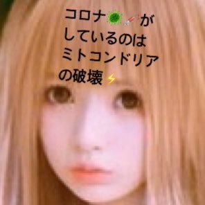 スーナちゃん/患者・高齢者にマスク強制は虐待?/医療従事者、大人が汚マスクを外せばコ口ナは終了? on Twitter: 