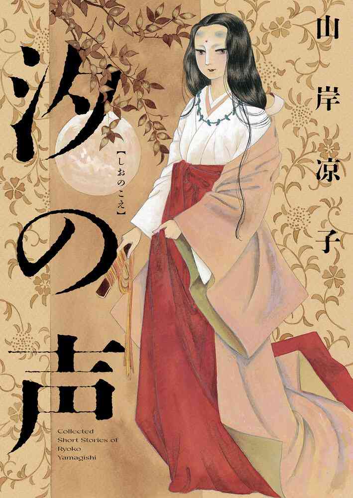 山岸凉子の中編、短編を語ろう