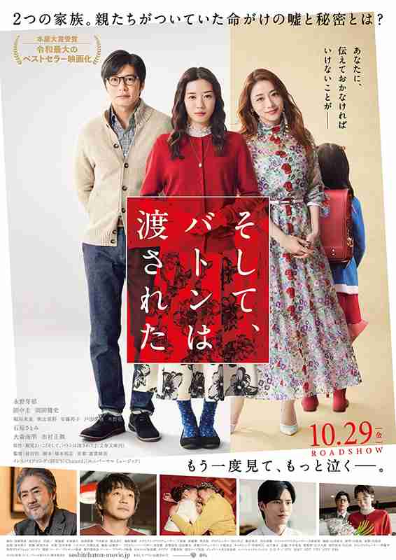 映画「そして、バトンは渡された」観た人 語りましょう