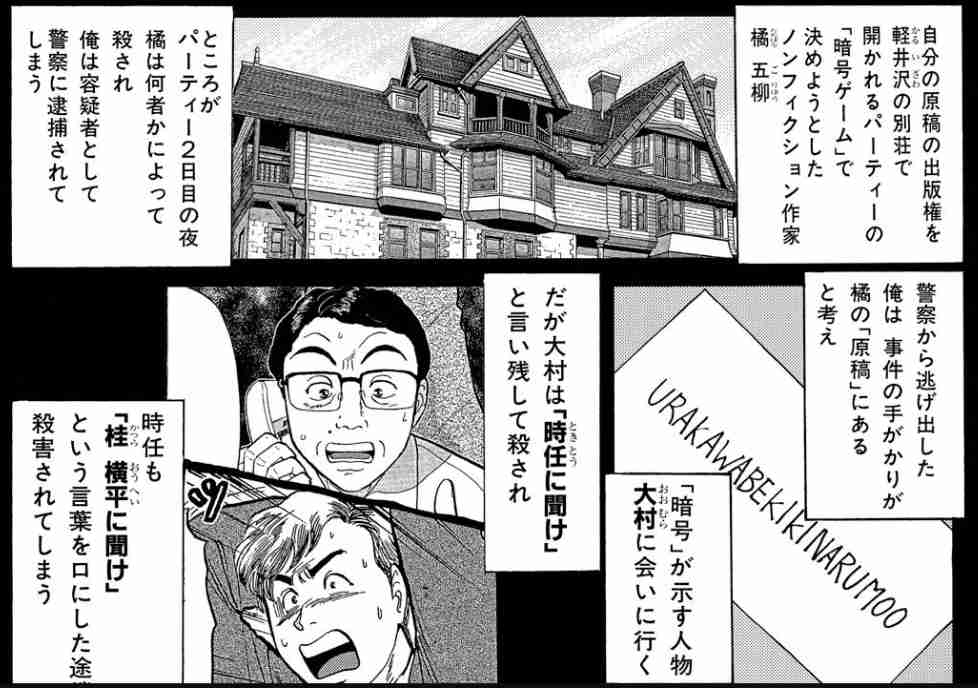 「金田一少年の事件簿」にありがちなこと【2024年】