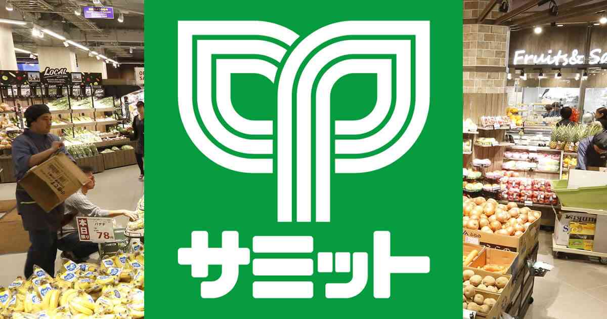 会社情報 | 【公式】サミットストア