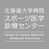 ニュース＆トピックス - 北海道大学病院 スポーツ医学診療センター