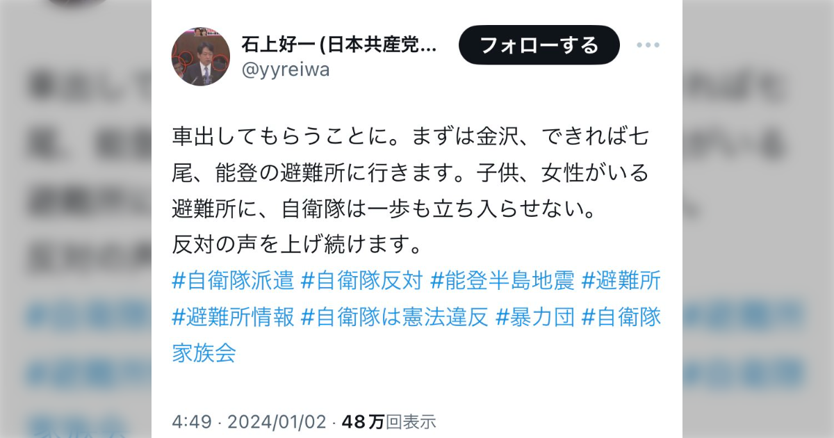 被災地で救援活動妨害を企んでいた「石上好一」とは何者か？ - Togetter