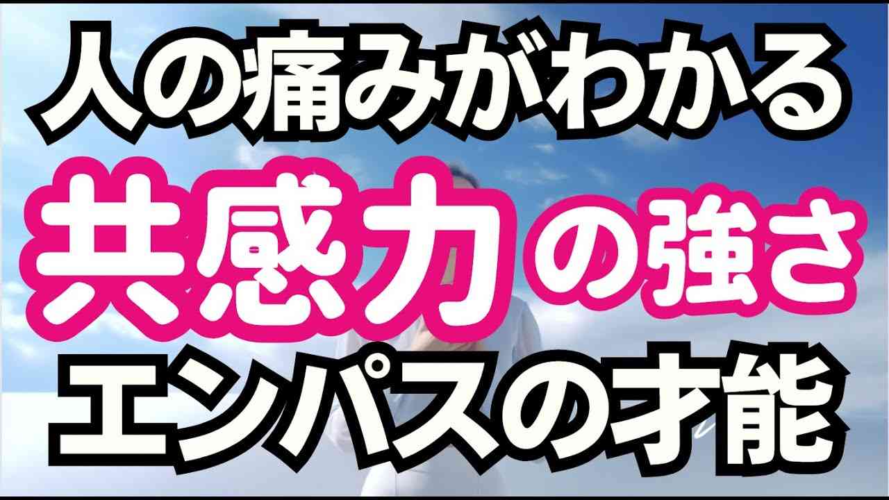 エンパス体質６タイプ⭐️日本人の5人のうち1人が当てはまる特徴・繊細さと強い共感力のパワー！ - YouTube