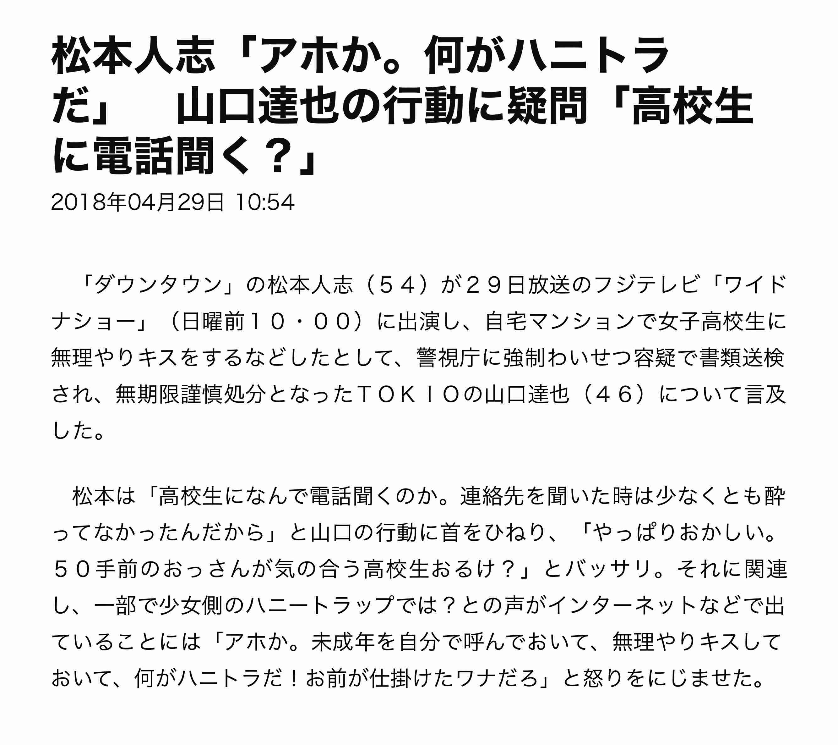 松本人志　週刊文春を提訴　発行元の文芸春秋に5億5000万円の損害賠償請求