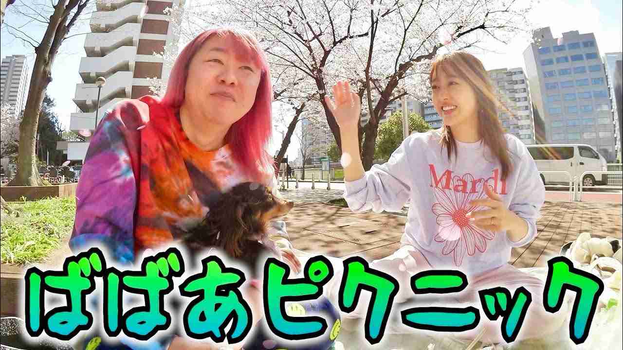【菊地亜美＆ぺえ】心地良いばばあピクニック? - YouTube