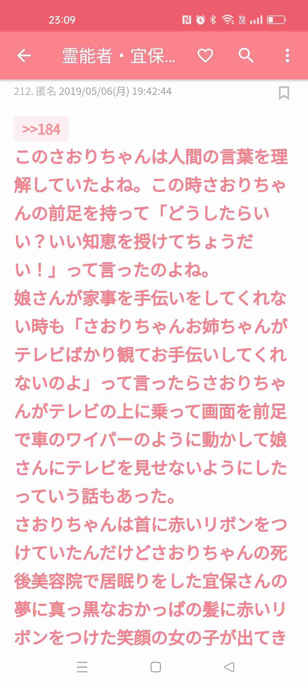 宜保愛子さんを語りませんか Part8