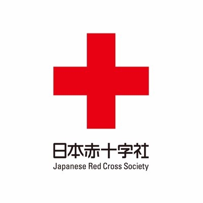 日本赤十字社 on Twitter: 