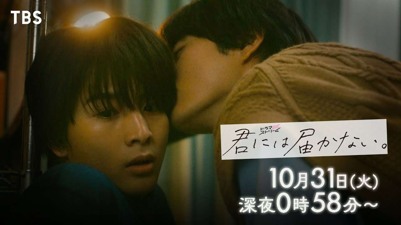 【ドラマ】君には届かない。を語りたい! part4