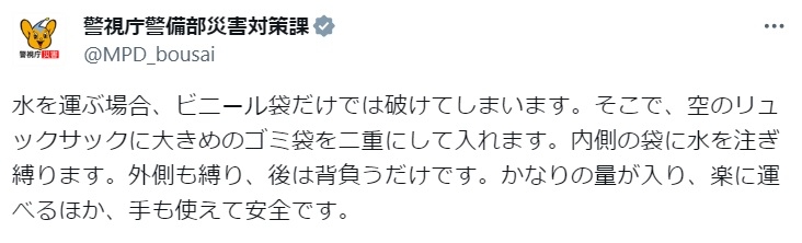 手で持つより楽　両手が使えて安全な水の運搬方法　警視庁のアイデアに称賛　「余計なものもない」