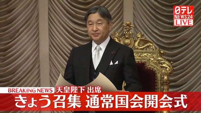 【動画】天皇陛下出席　通常国会開会式（日テレNEWS NNN） - Yahoo!ニュース