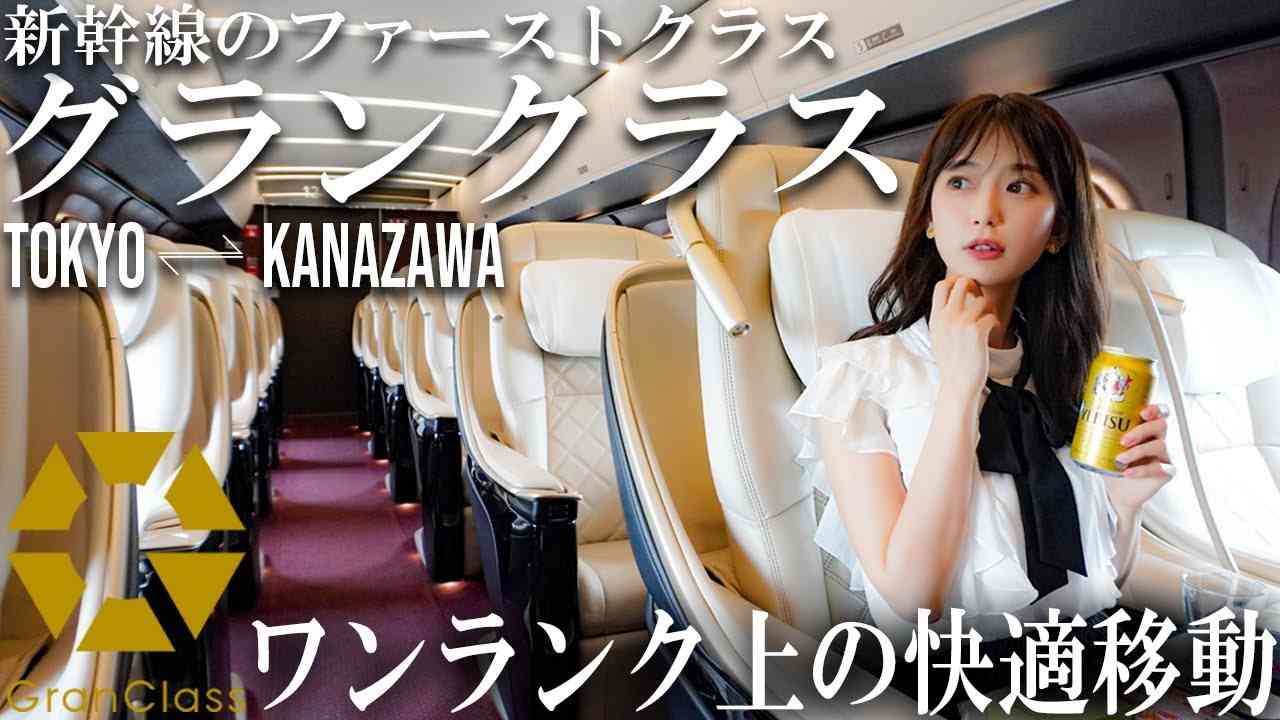 sub)【グランクラス】飲み放題で天国な2時間半【北陸新幹線かがやき】／2.5 hours of heaven with all-you-can-drink 【Grand Class】 - YouTube
