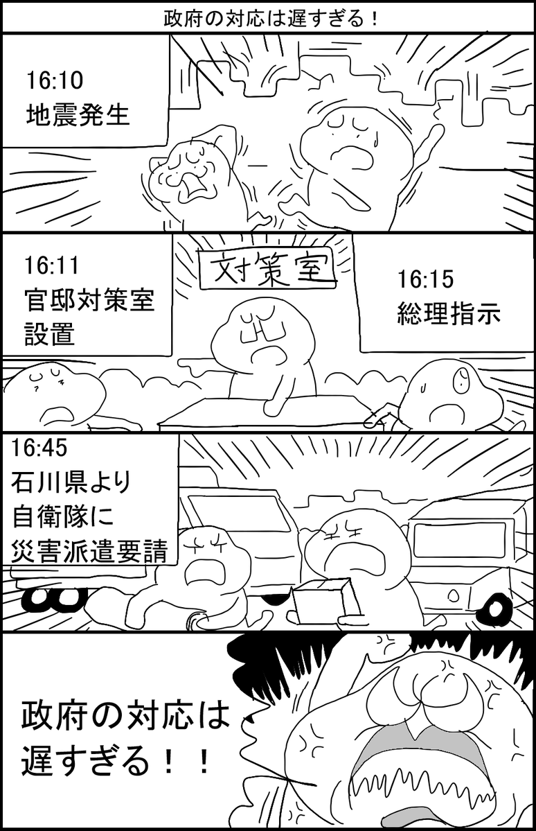 「行政が炊き出し食うな」心無いネット投稿に批判殺到　七尾市長の投稿にエール相次ぐ一方で…