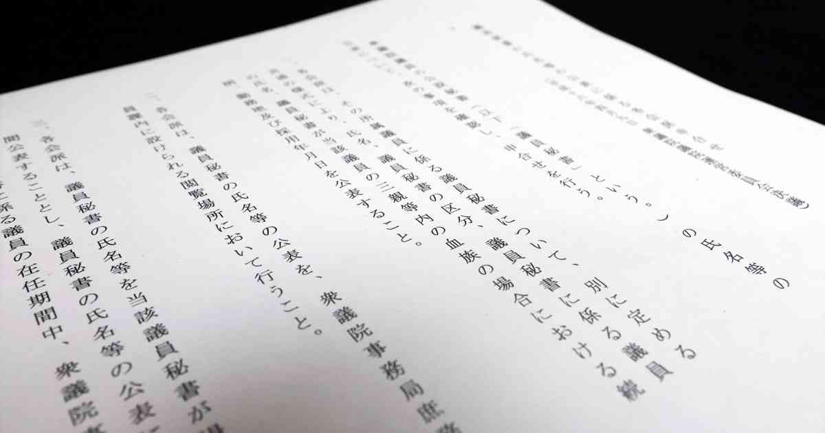 公設秘書552人の存在公表せず　与野党で国会ルールの違反横行 | 毎日新聞