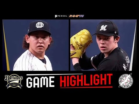 2023年6月27日 オリックス対千葉ロッテ 試合ハイライト - YouTube