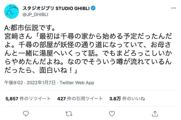 「千と千尋」幻のエンディングは都市伝説　長年の噂に公式が回答 ｜ ガジェット通信 GetNews