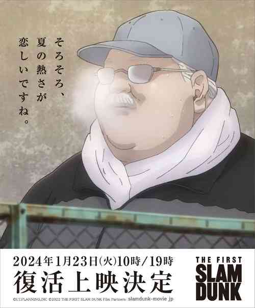 スラダン1日限りの1・23復活上映チケット全国即完状態　2・28発売パッケージ予約も20万枚