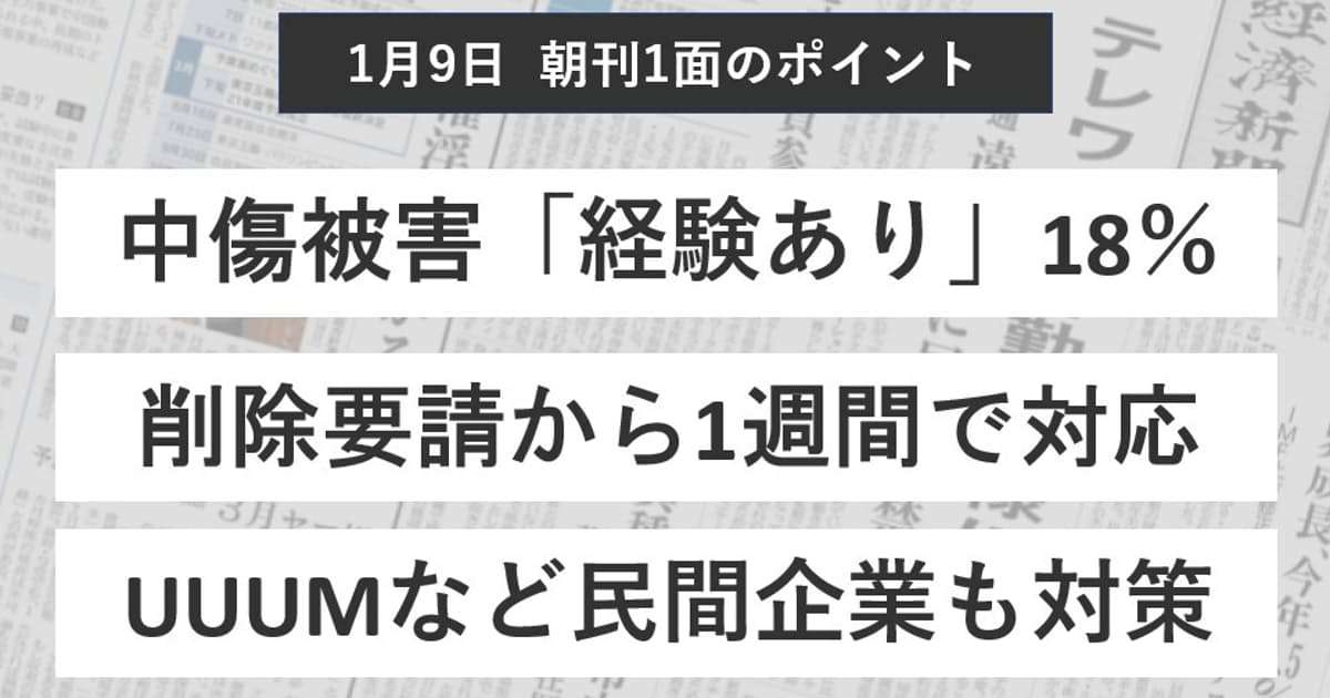 インターネットの誹謗中傷規制を強化、どう変わる？ - 日本経済新聞