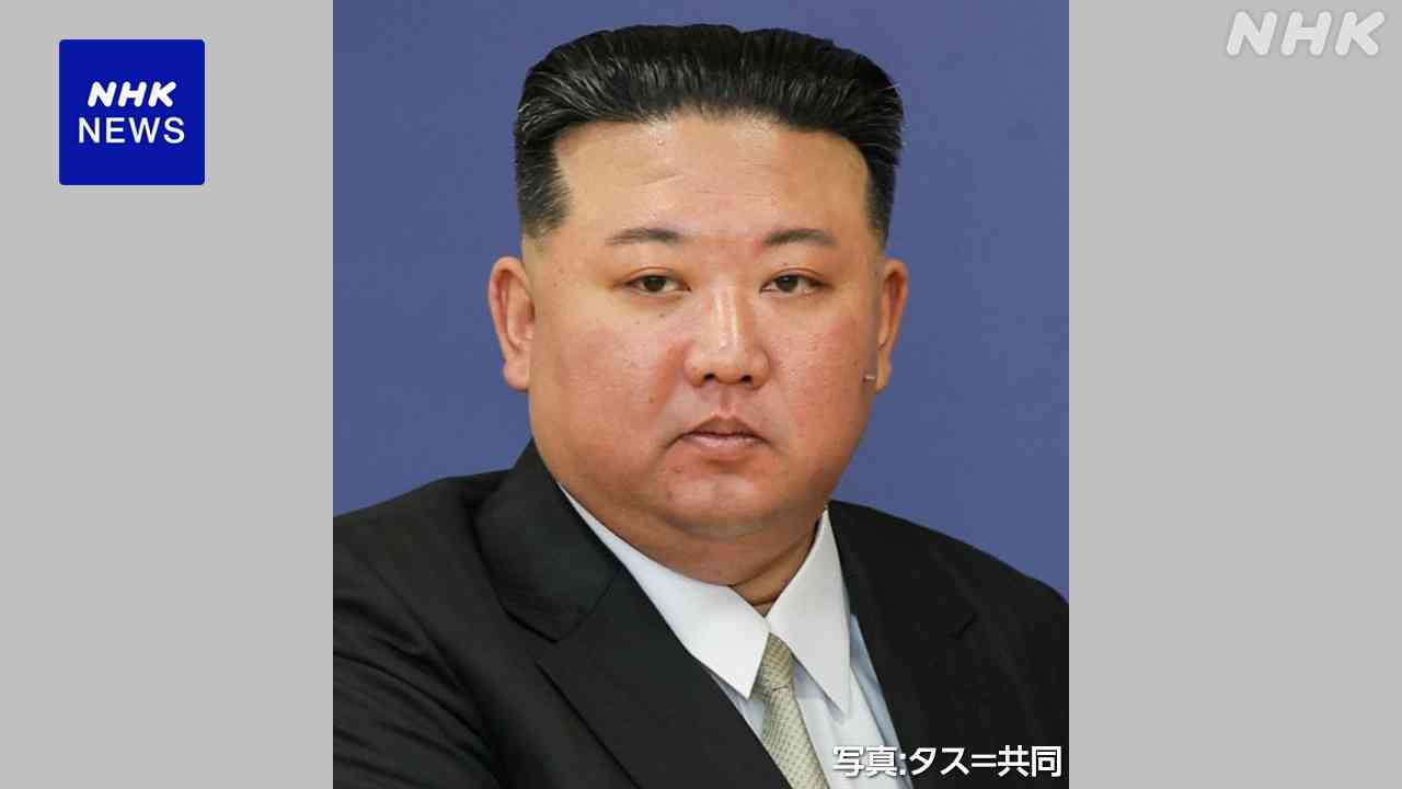 北朝鮮キム総書記 岸田首相宛てに見舞いの電報 能登の地震受け | NHK | 北朝鮮情勢
