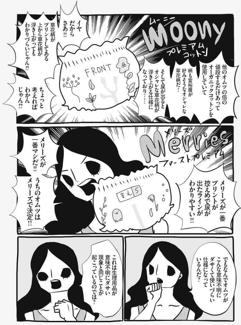 何故オムツと生理用ナプキンのデザインはこんなにダサいのか!?「尿が出たよサインが見づらい」「無地のオムツを出してくれれば…」