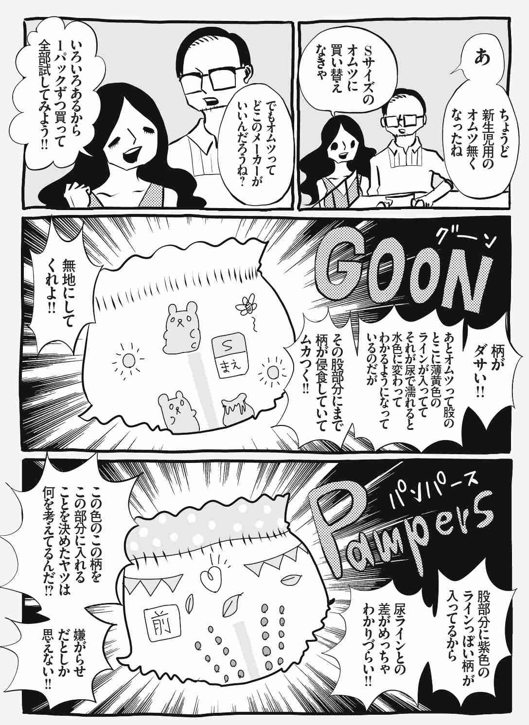 何故オムツと生理用ナプキンのデザインはこんなにダサいのか!?／峰なゆかの育児漫画67話 | 女子SPA！