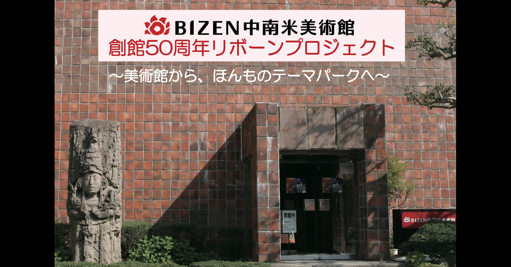 うぶごえ | BIZEN中南米美術館　創館50周年リボーンプロジェクト