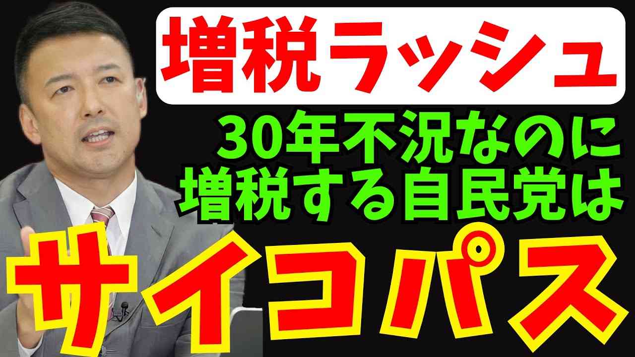 【山本太郎】少なく見積もっても自民党は国民を○しに来てます【れいわ新選組】#山本太郎 #れいわ新選組 #れいわを与党に#れいわ #消費税 #消費税廃止 - YouTube