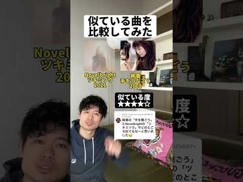 Novelbright「ツキミソウ」 vs 絢香「手をつなごう」 - YouTube