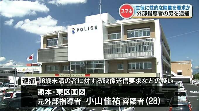 男子生徒にスマホで『性的な行為』を見せるよう要求した疑い　中学校運動部の外部コーチ逮捕
