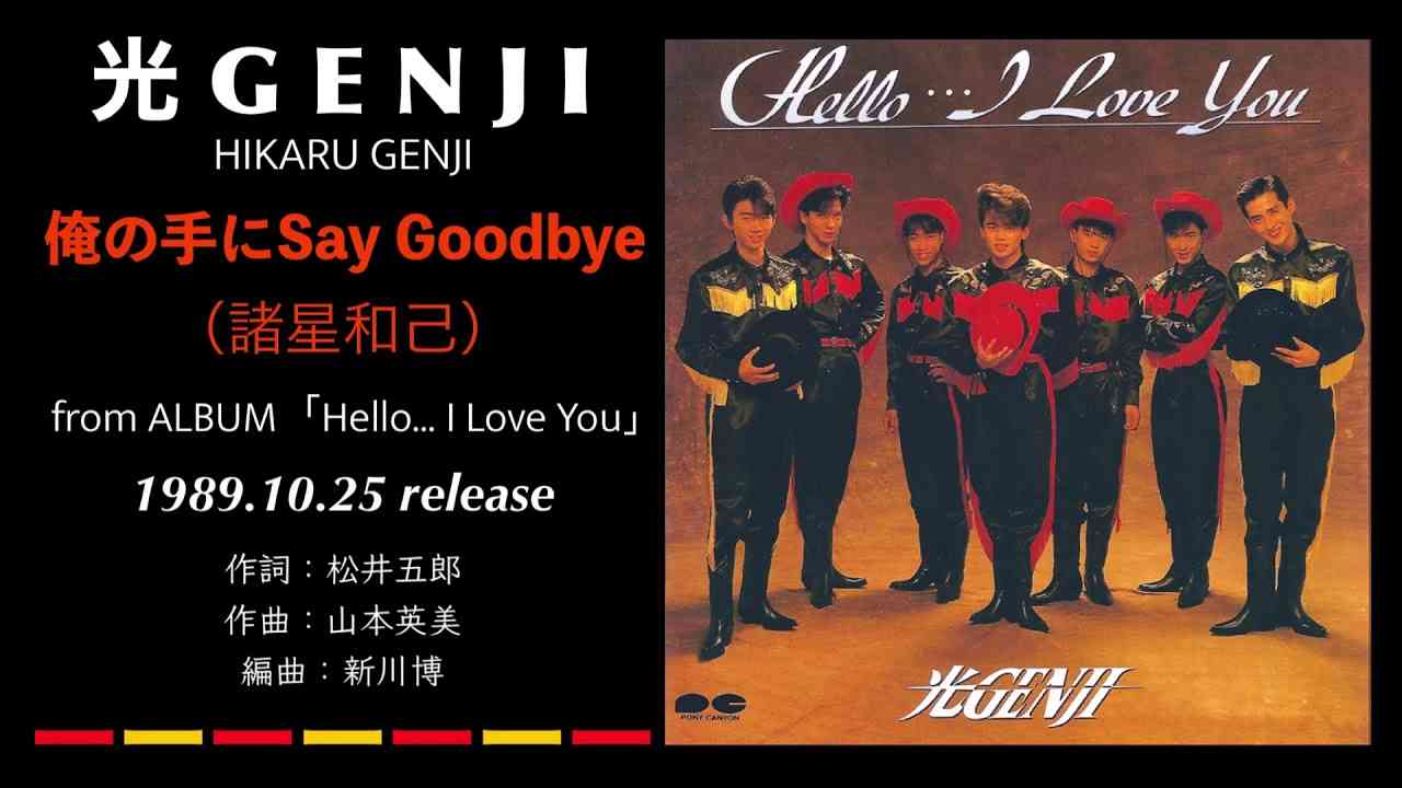 光GENJI［諸星和己］俺の手にSay Goodbye（1989） - YouTube